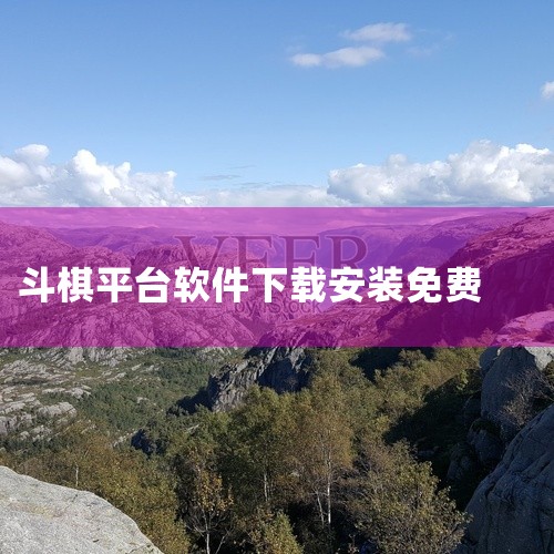 点击链接获取完整素材：https://pan.baidu.com/s/1WQtAWFfKFu72m7QhLzM-Fg?pwd=qxr9 本资源为“斗棋”相关游戏内容。该游戏以其独特的玩法机制和丰富的游|