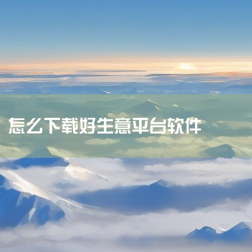 高安卓免费版:https://pan.baidu.com/s/1e-0aTHd1BTa5CWza7o8k5w?pwd=gcxh 请先保存到自己的网盘中再下载;如果链接暂时失效,可于第二天再次点击尝试。,