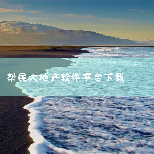 安装前可开启手机安全软件的实时防护功能，扫描安装包安全性。其他说明若您实际需要的是“正维云平台”而非“正方云”，目前未检索到该平台的官方下载信息。建议进一步核实平台准确名称或提供更多背景信息（如平台功,