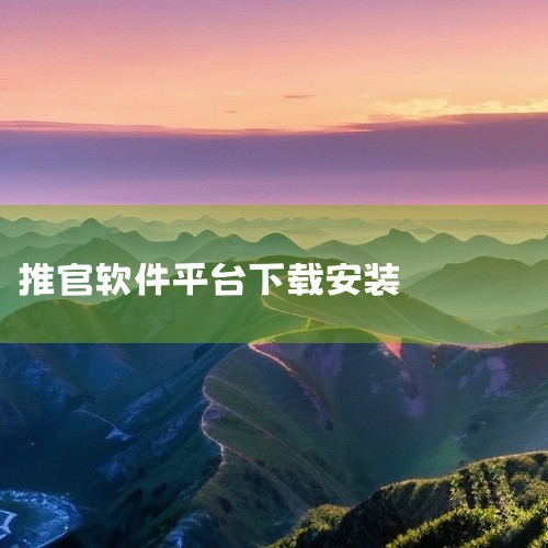 点击链接获取完整资源:\x0a\x0ahttps://pan.baidu.com/s/1gGvtwpudKAXyEG3A8A5Olg?pwd=skhu\x0a\x0a《网站推广软件》是一款面向网络运营|